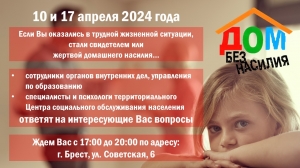 Dom bez nasilija 2024