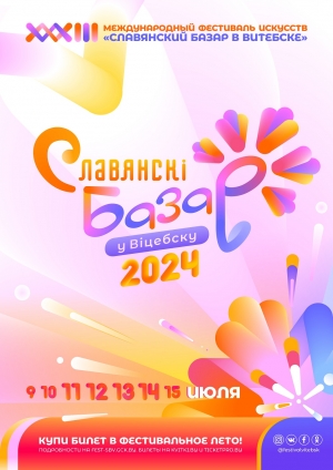 SB Poster 2024