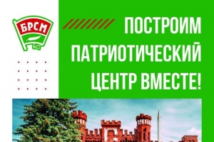 Patrioticheskij tsentr 2023