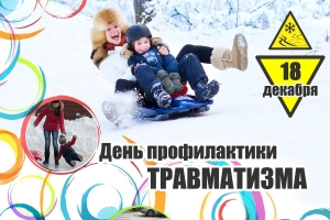 den profilaktiki travmatizma 2020