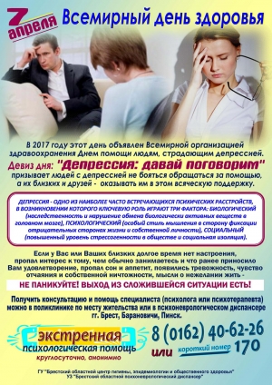 Всемирный день здоровья